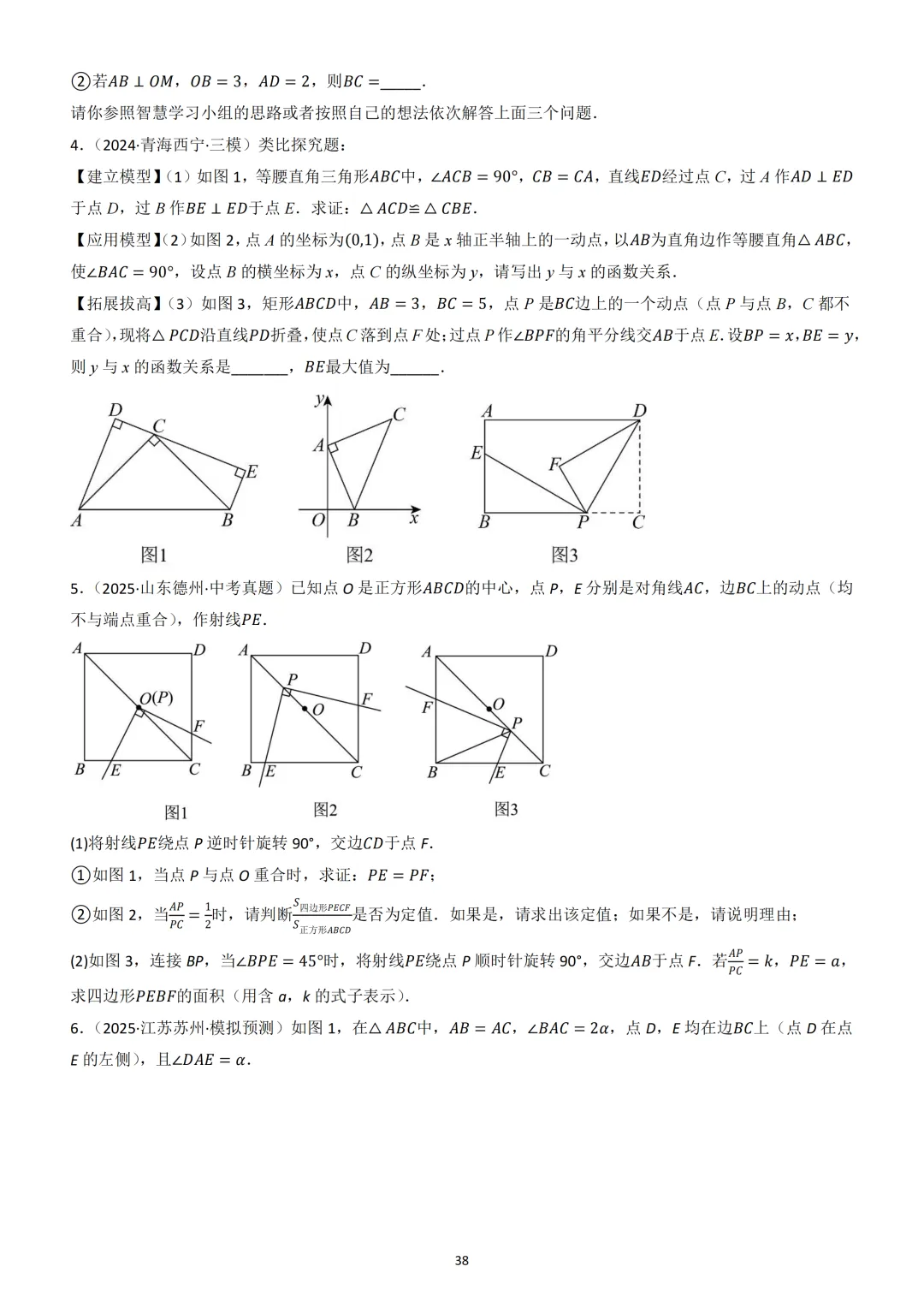 中考数学重难点《全等三角形模型》 第38张