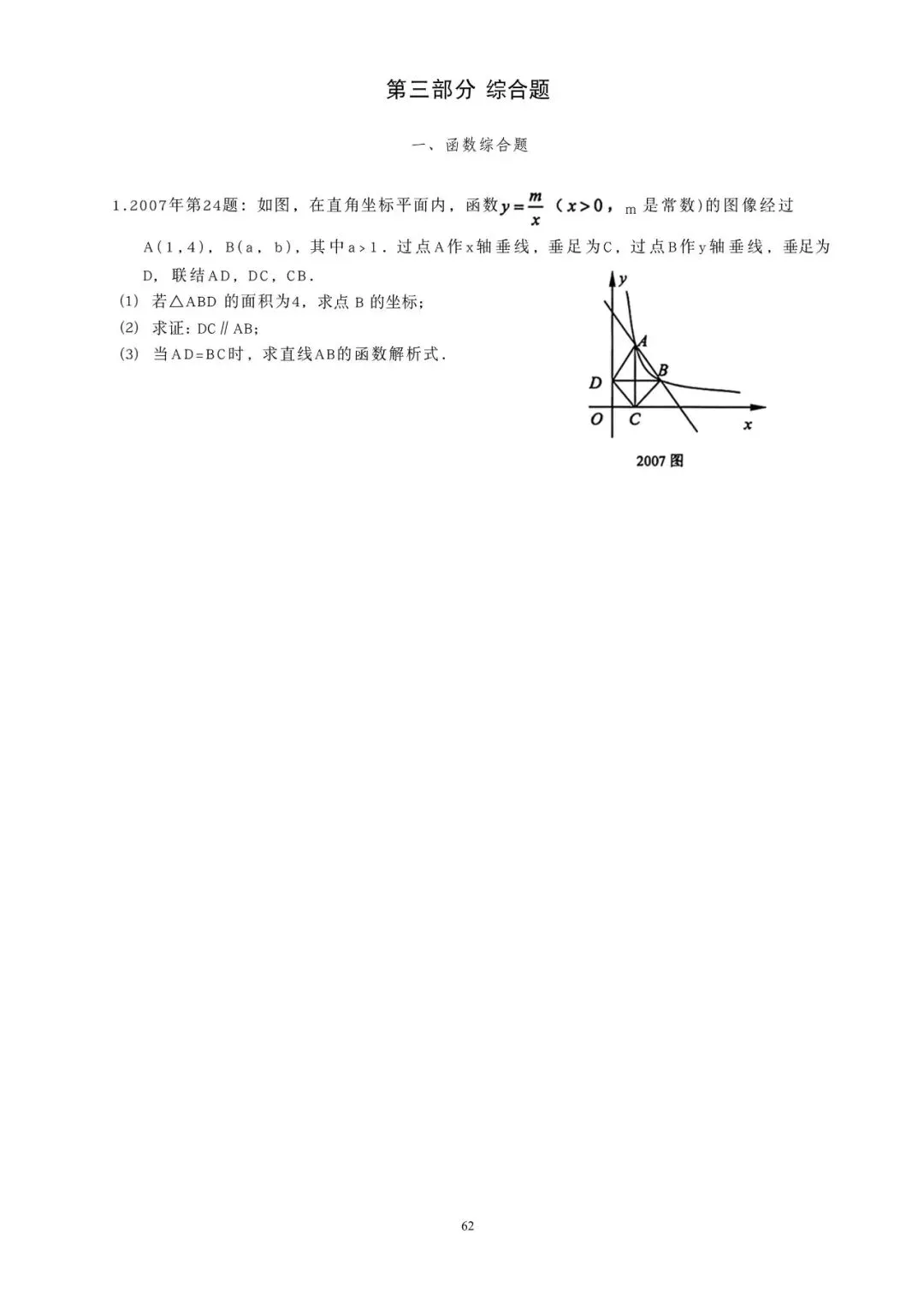 07-25上海市中考24题考点分析 第2张 07-25上海市中考24题考点分析 第2张