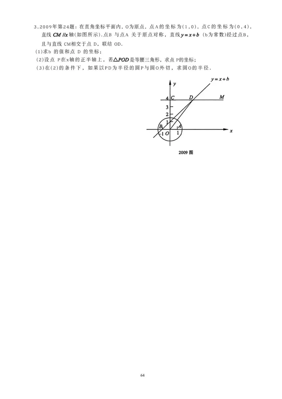 07-25上海市中考24题考点分析 第4张 07-25上海市中考24题考点分析 第4张
