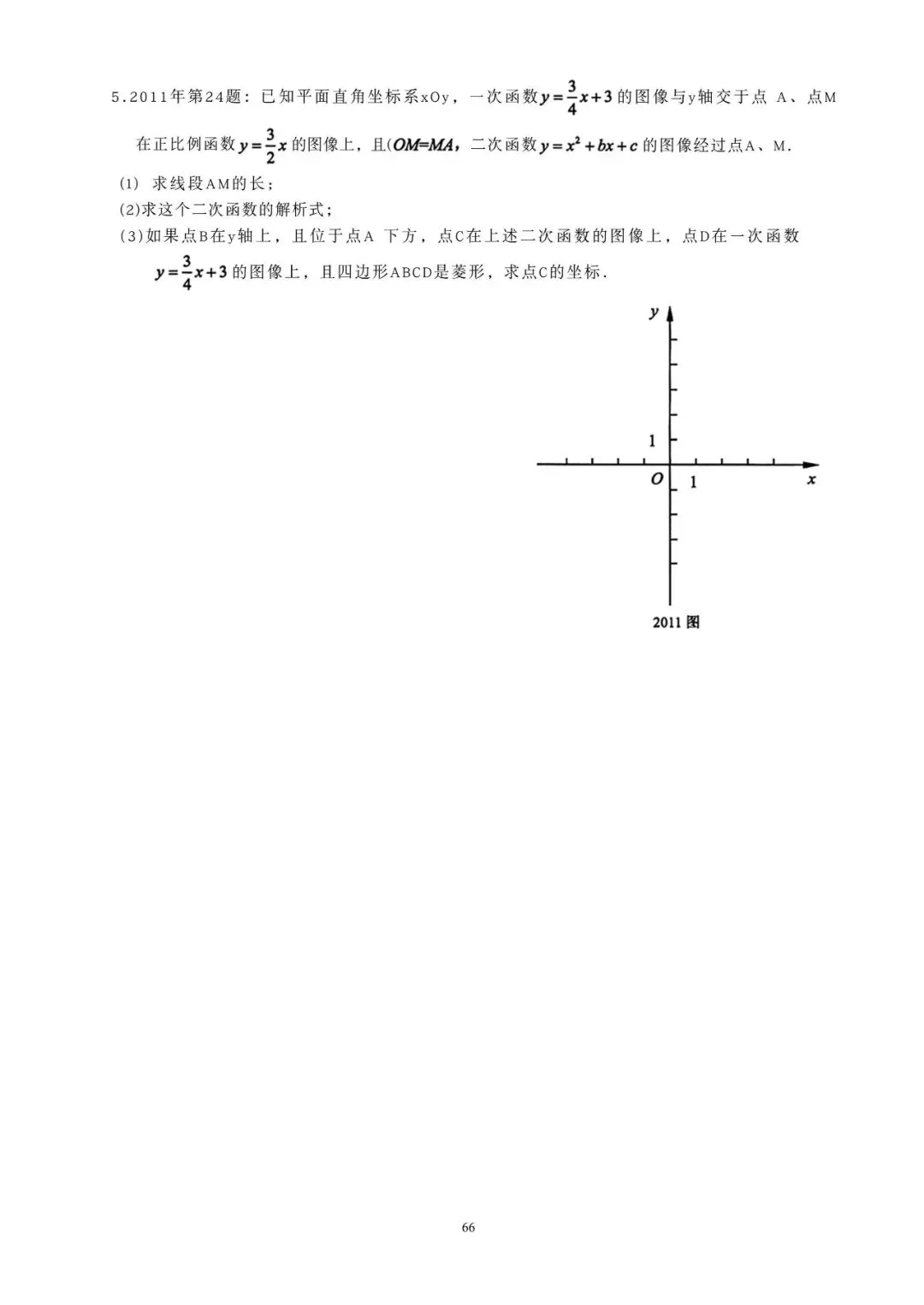 07-25上海市中考24题考点分析 第6张 07-25上海市中考24题考点分析 第6张