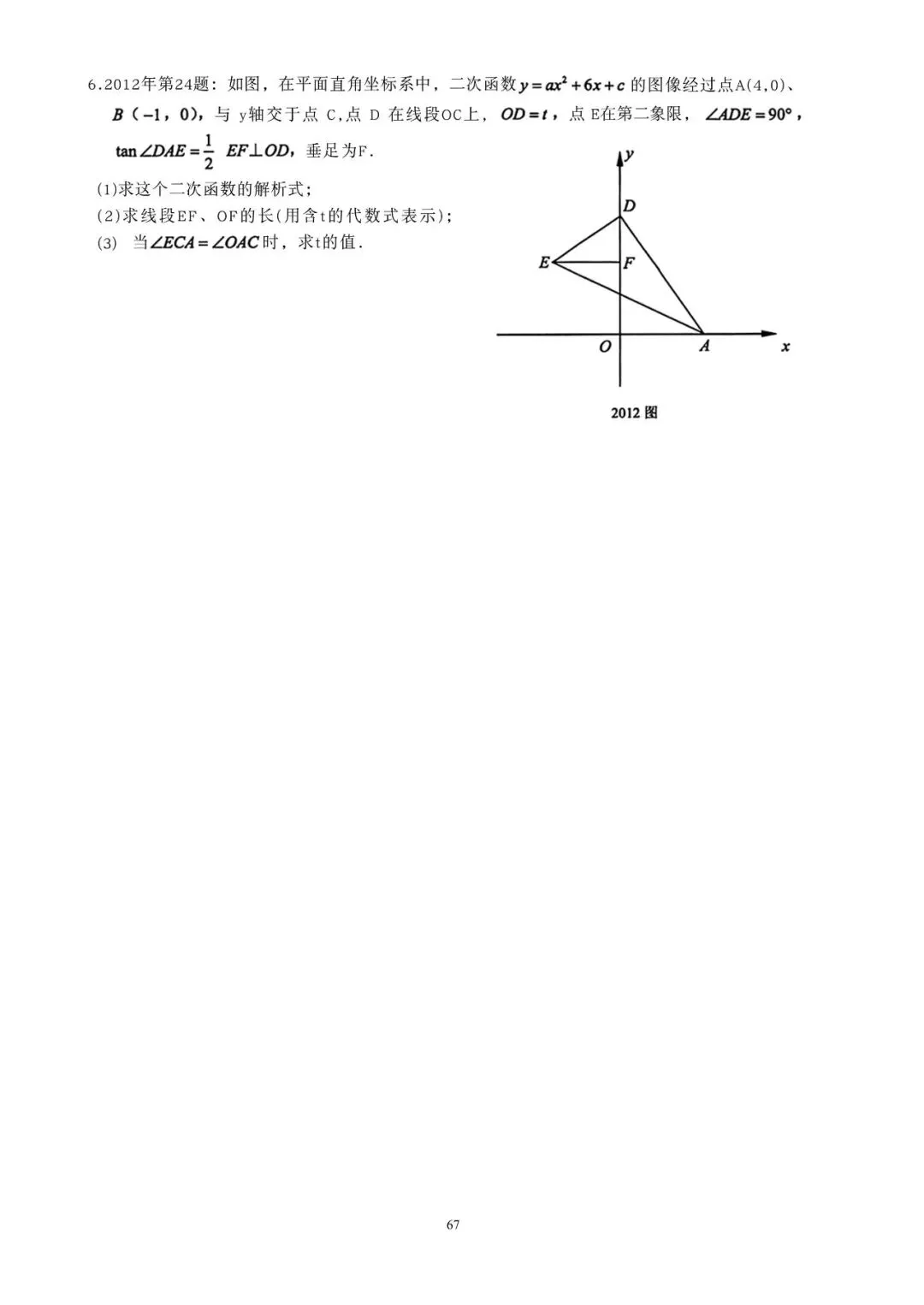 07-25上海市中考24题考点分析 第7张 07-25上海市中考24题考点分析 第7张