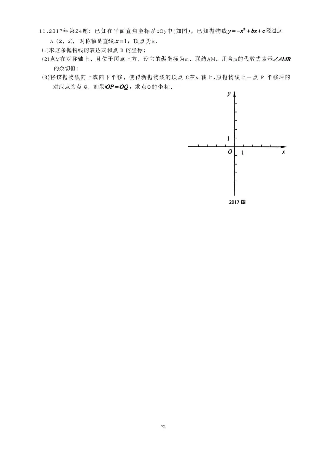 07-25上海市中考24题考点分析 第12张 07-25上海市中考24题考点分析 第12张