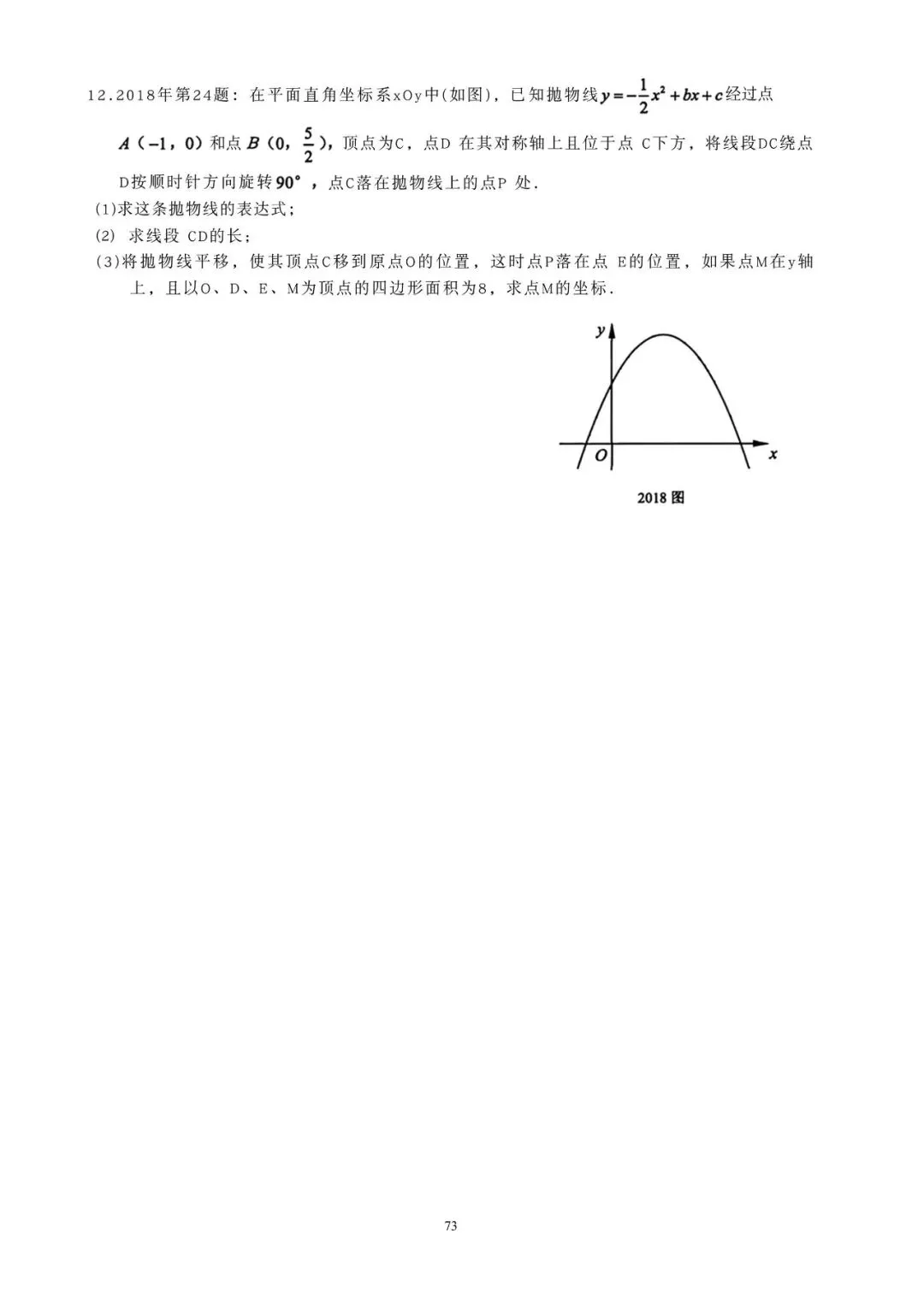 07-25上海市中考24题考点分析 第13张 07-25上海市中考24题考点分析 第13张