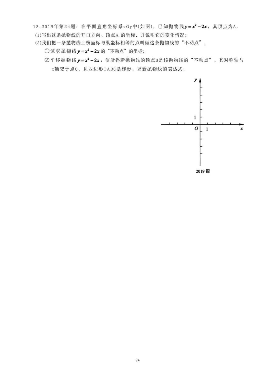 07-25上海市中考24题考点分析 第14张 07-25上海市中考24题考点分析 第14张