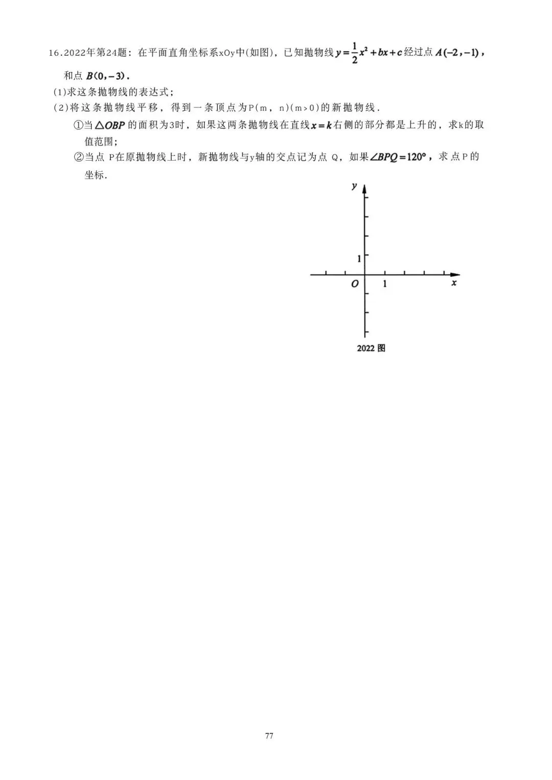 07-25上海市中考24题考点分析 第17张 07-25上海市中考24题考点分析 第17张