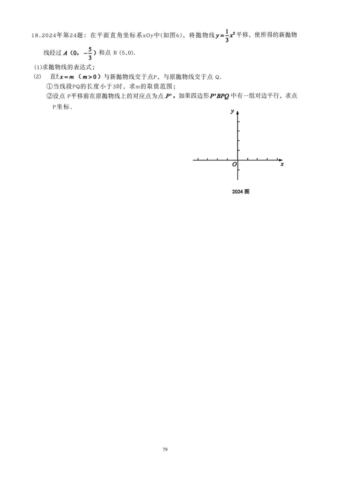 07-25上海市中考24题考点分析 第19张 07-25上海市中考24题考点分析 第19张