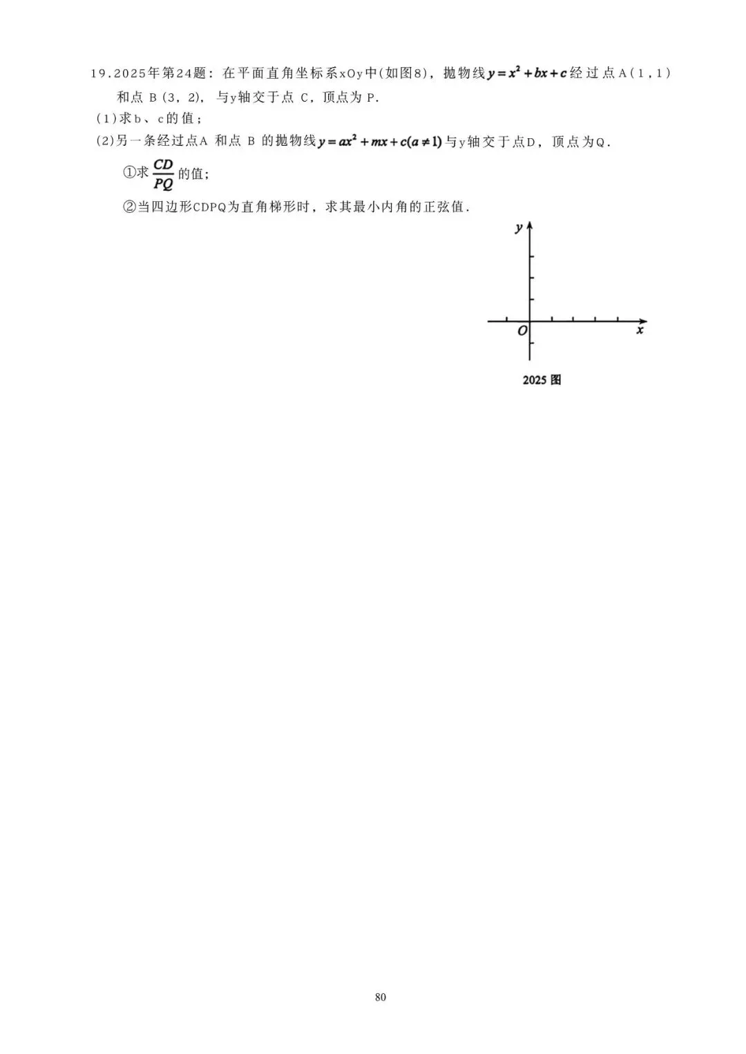 07-25上海市中考24题考点分析 第20张 07-25上海市中考24题考点分析 第20张