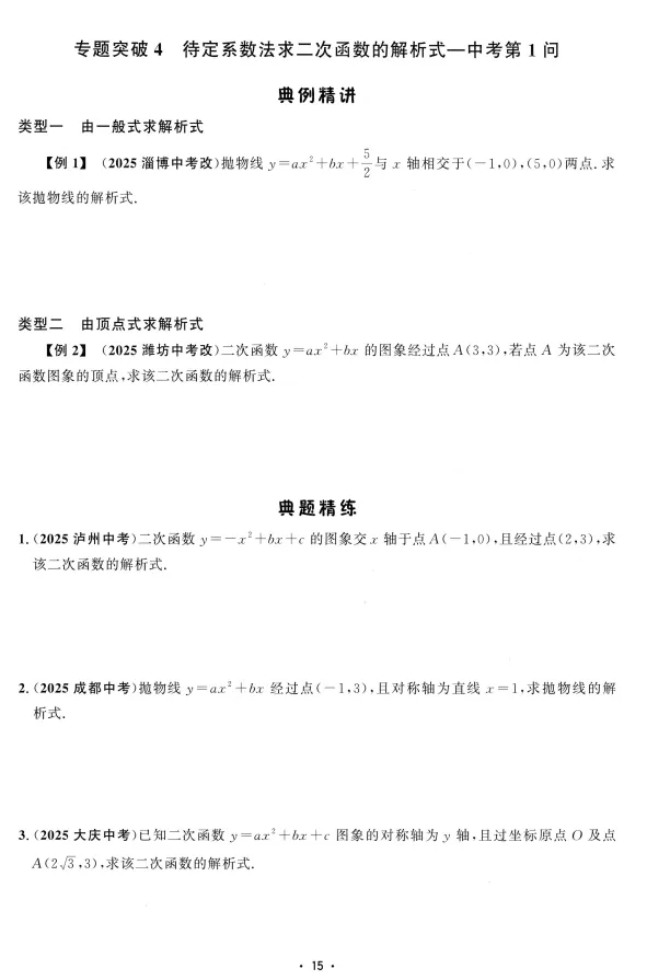 2026版《勤学早•数学中考在线》 第2张