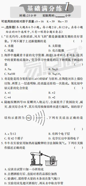 中考化学陪跑(1) 第2张