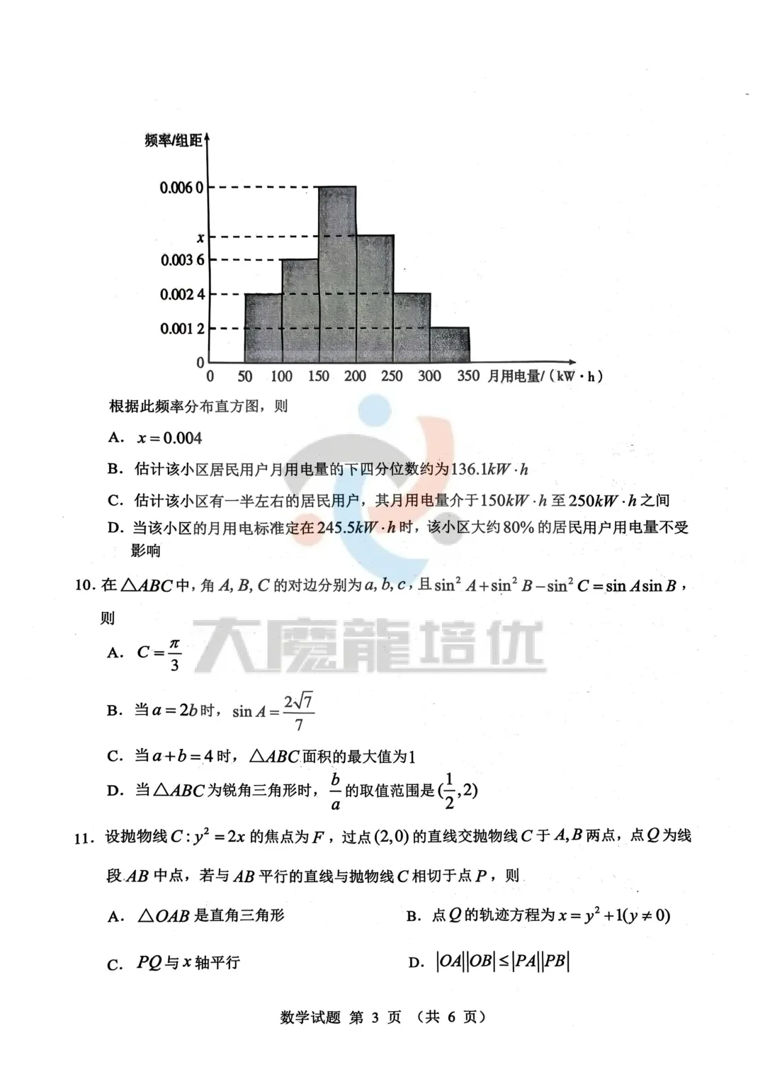 广东江门市2026届高考模拟数学考试卷及答案 第3张 广东江门市2026届高考模拟数学考试卷及答案 第3张