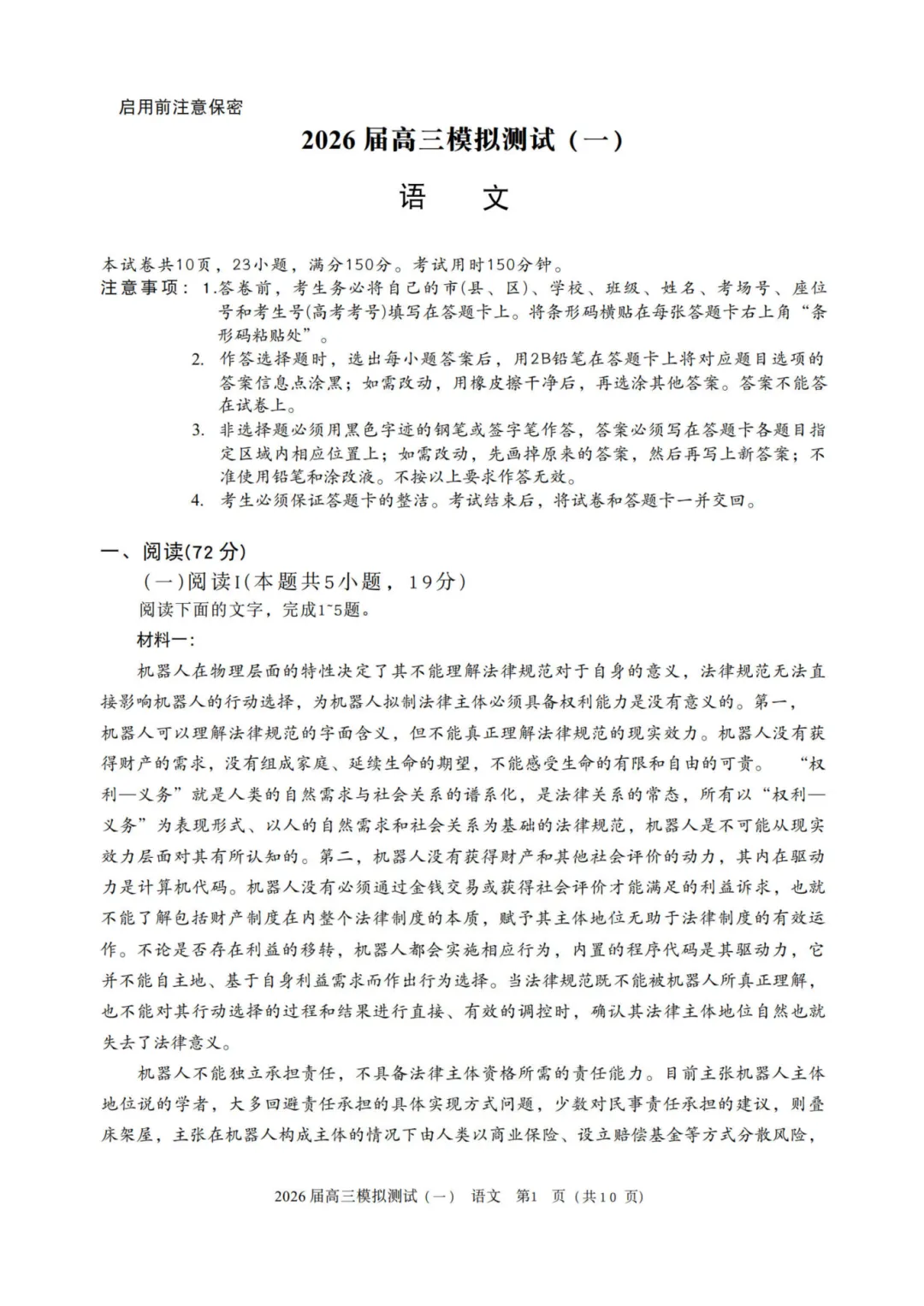 广东省中山市2026届高三第一次模拟考试 第3张