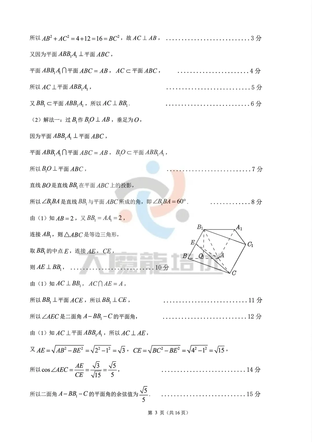 广东江门市2026届高考模拟数学考试卷及答案 第9张 广东江门市2026届高考模拟数学考试卷及答案 第9张