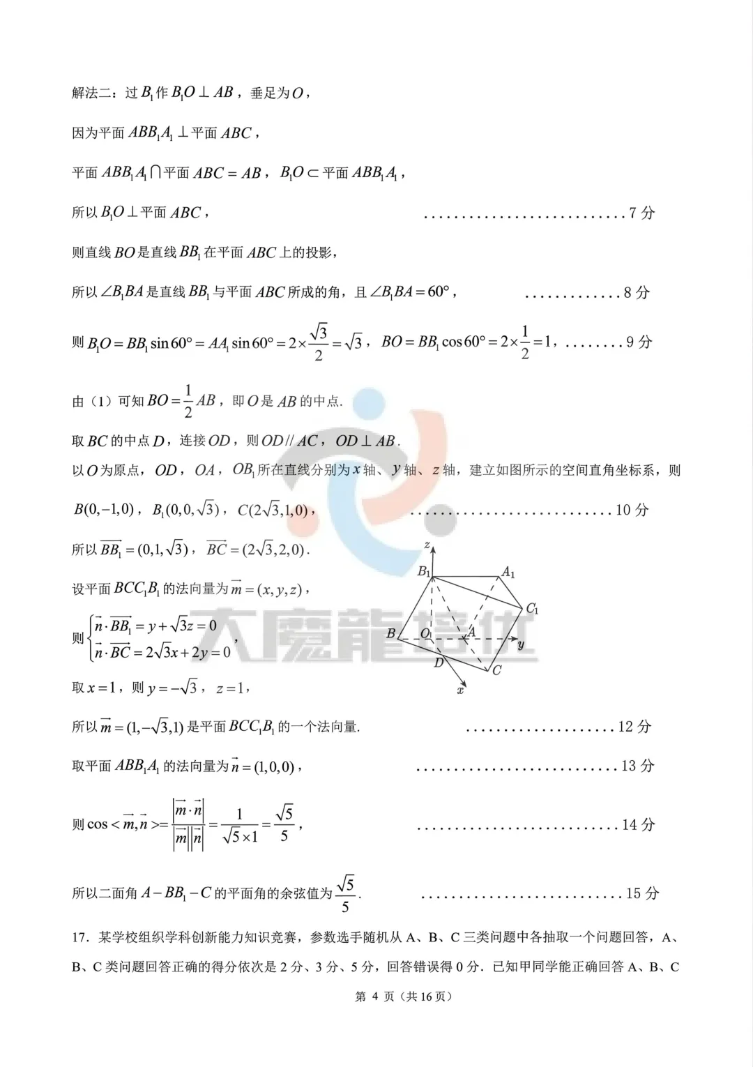 广东江门市2026届高考模拟数学考试卷及答案 第10张 广东江门市2026届高考模拟数学考试卷及答案 第10张