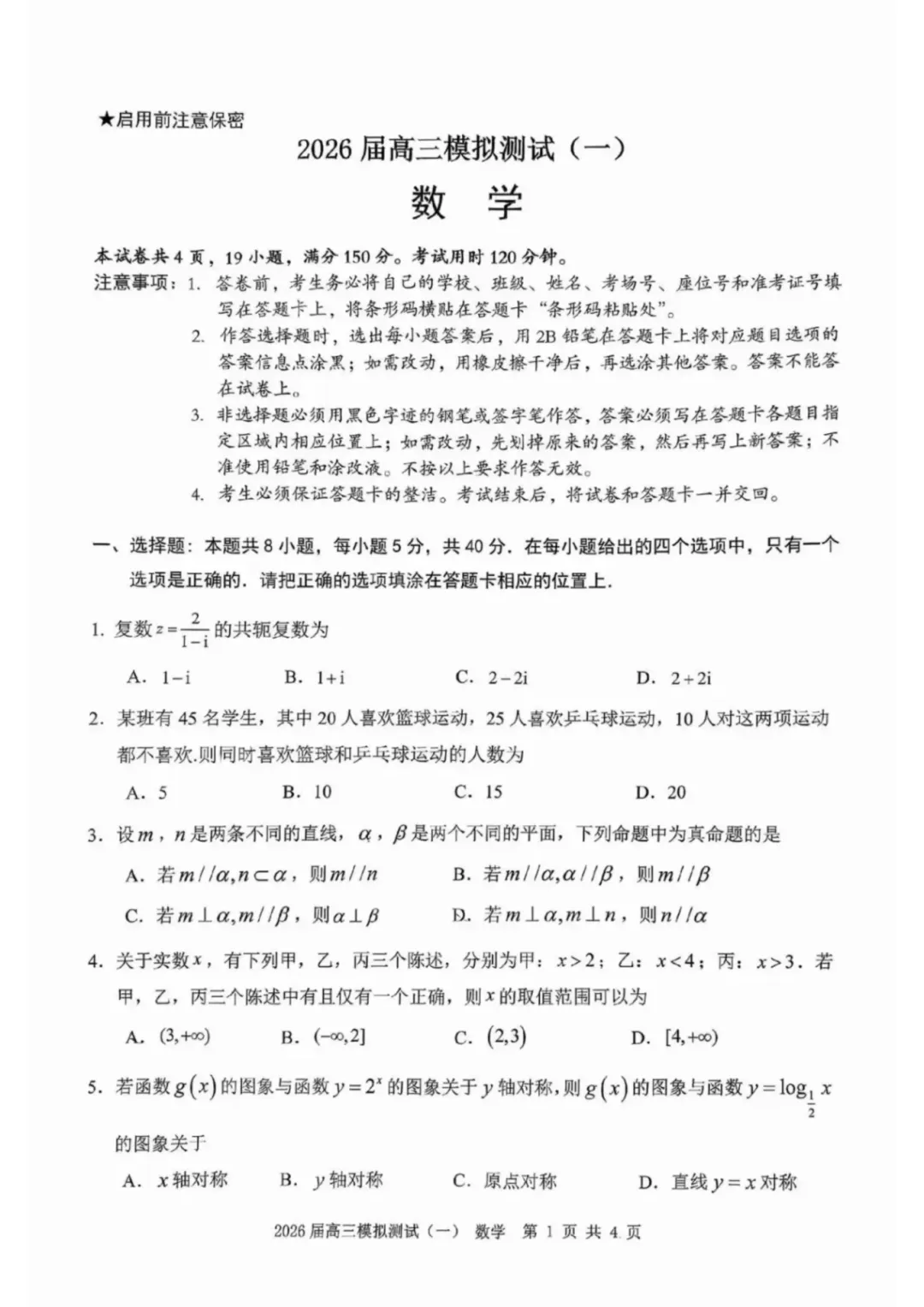 广东省中山市2026届高三第一次模拟考试 第4张