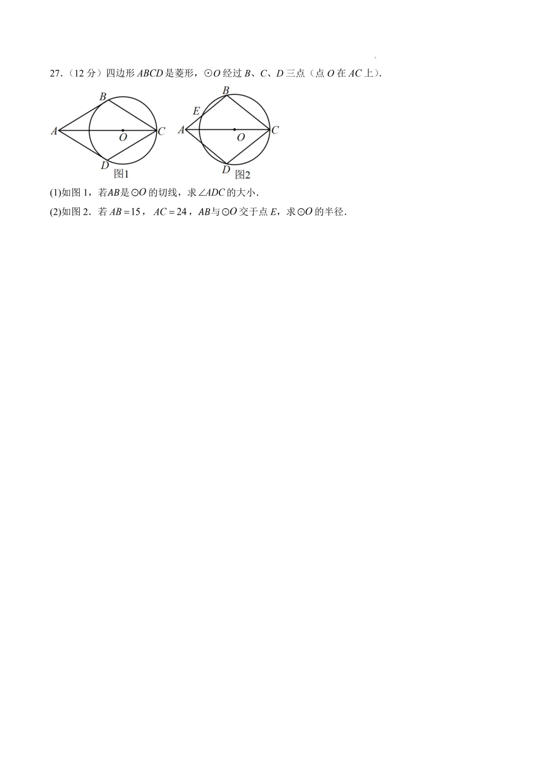 数学(连云港卷)(考试版)2025年中考数学第一次模拟考试(江苏连云港卷) 第13张