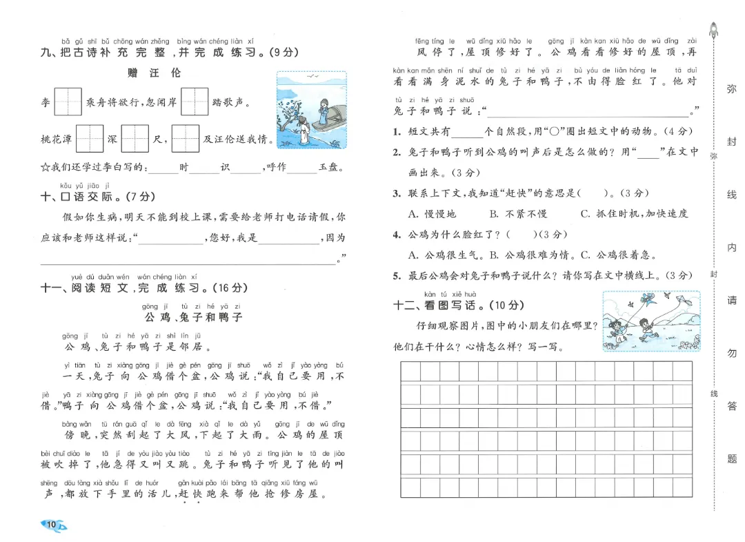 考前必刷!一年级下册【语文1-8单元试卷+答案解析】|电子版可打印 第5张 考前必刷!一年级下册【语文1-8单元试卷+答案解析】|电子版可打印 第5张