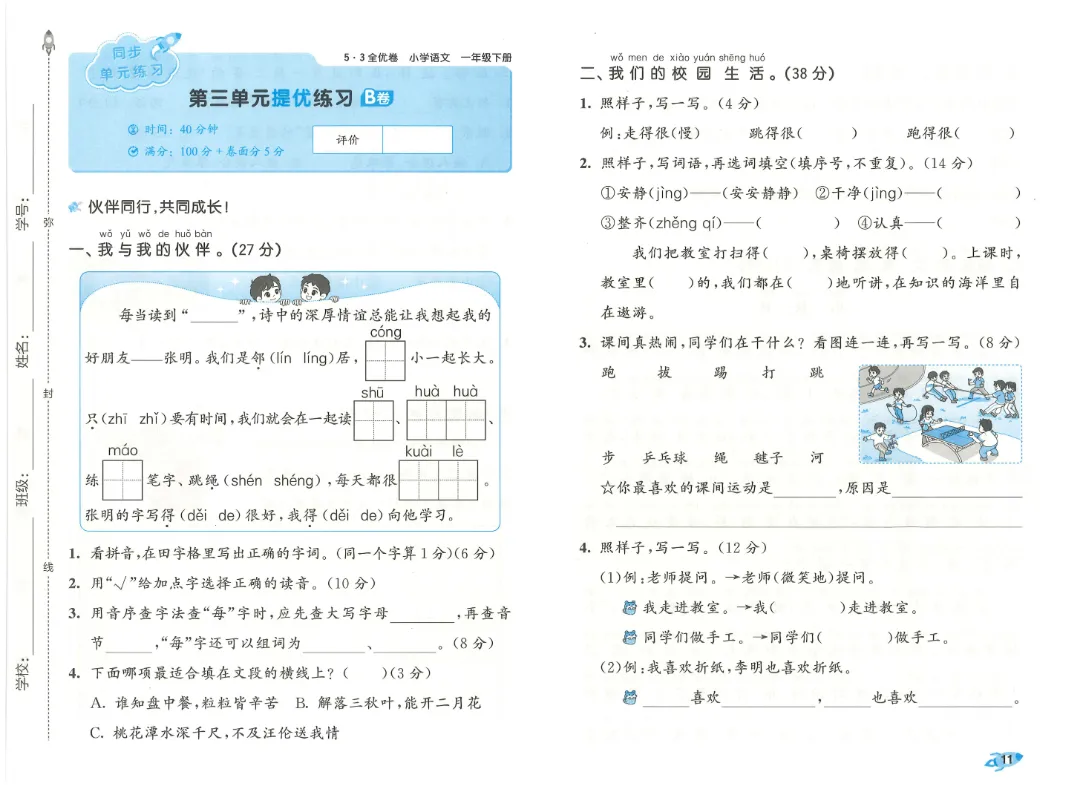 考前必刷!一年级下册【语文1-8单元试卷+答案解析】|电子版可打印 第6张 考前必刷!一年级下册【语文1-8单元试卷+答案解析】|电子版可打印 第6张