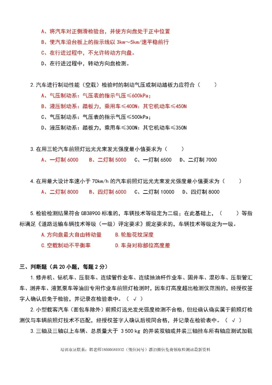 2025能力验证(安检引车试卷) 第4张 2025能力验证(安检引车试卷) 第4张