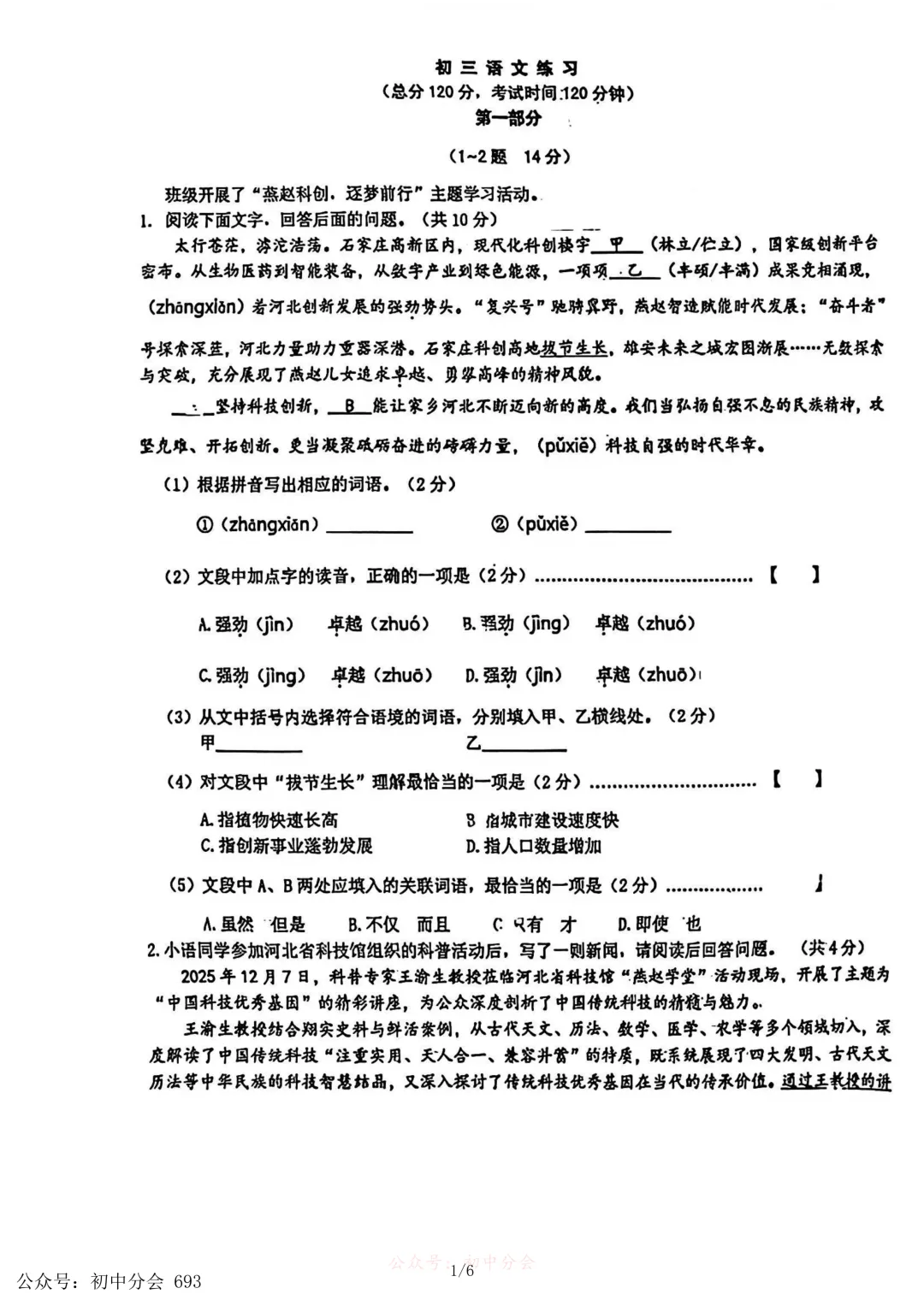 2026.3石家庄市裕华区中考一模试卷和答案(可打印) 第2张