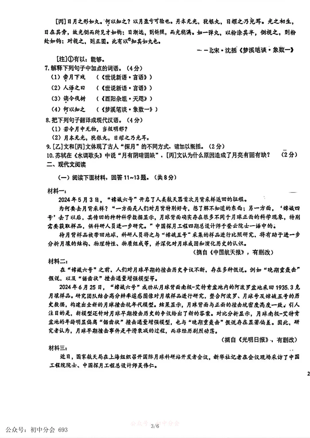 2026.3石家庄市裕华区中考一模试卷和答案(可打印) 第4张