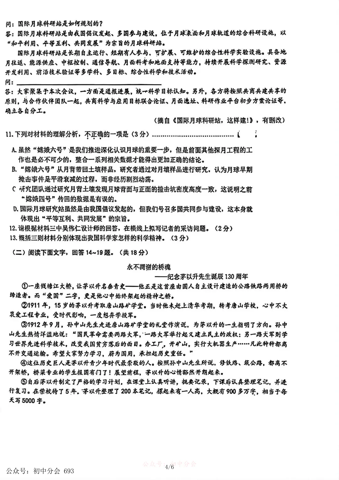 2026.3石家庄市裕华区中考一模试卷和答案(可打印) 第5张