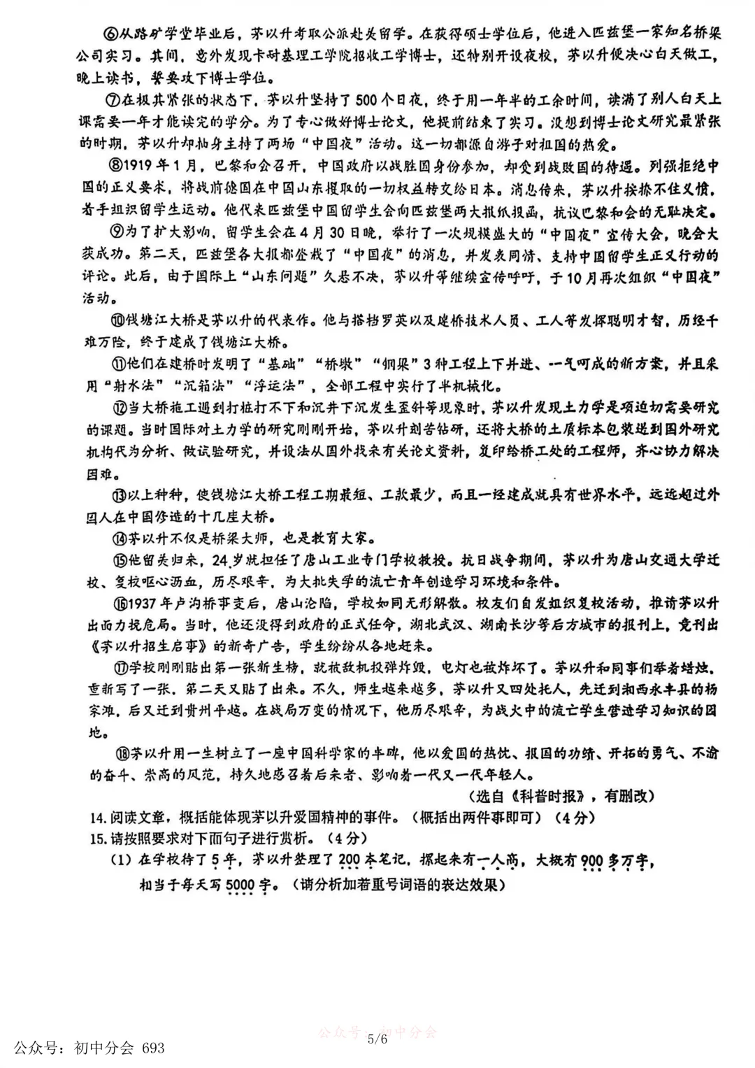2026.3石家庄市裕华区中考一模试卷和答案(可打印) 第6张