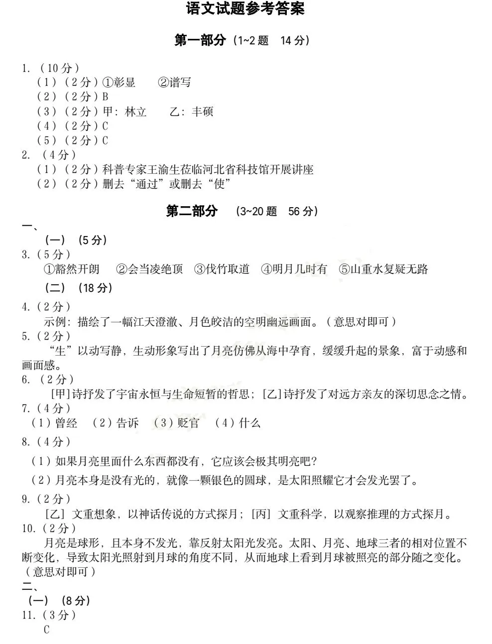 2026.3石家庄市裕华区中考一模试卷和答案(可打印) 第8张