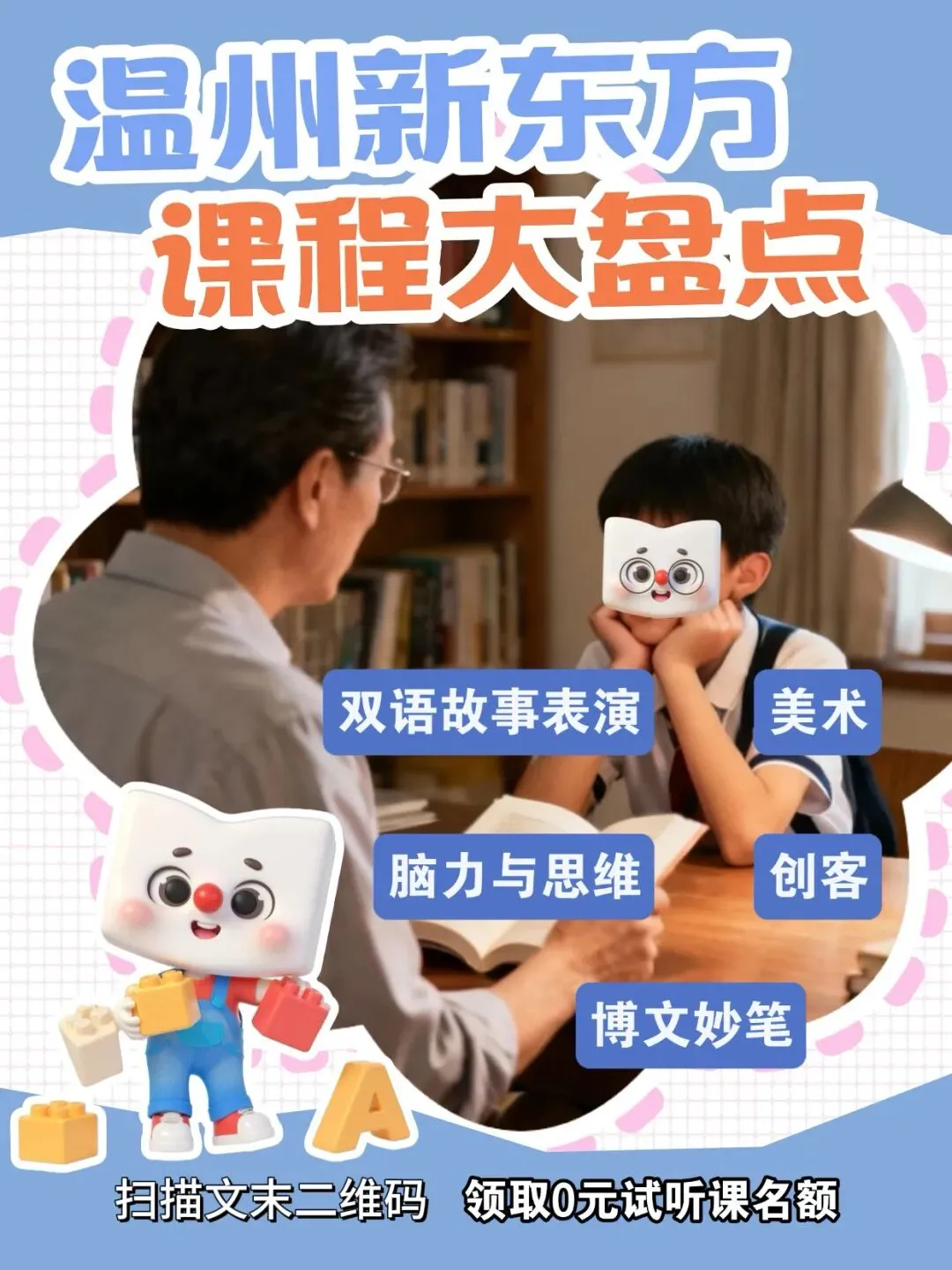 【交百分试卷,赢百分人生】温州新东方5大素质素养课程 第1张 【交百分试卷,赢百分人生】温州新东方5大素质素养课程 第1张