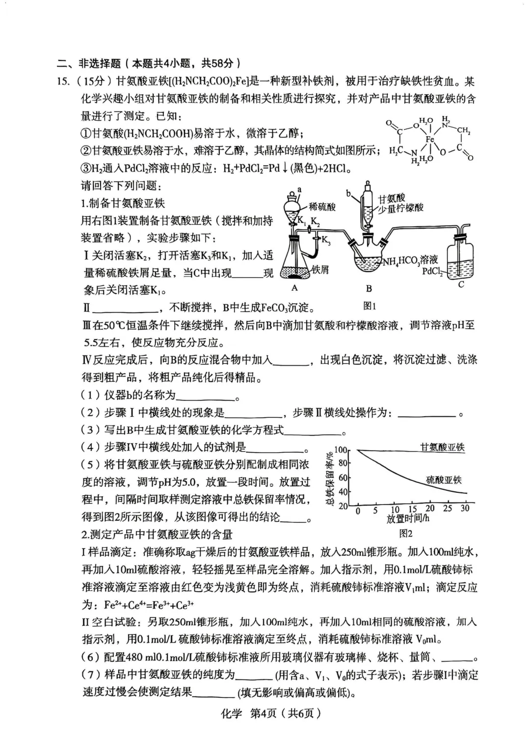 2026届宝鸡二模化学试卷+答案 第6张 2026届宝鸡二模化学试卷+答案 第6张