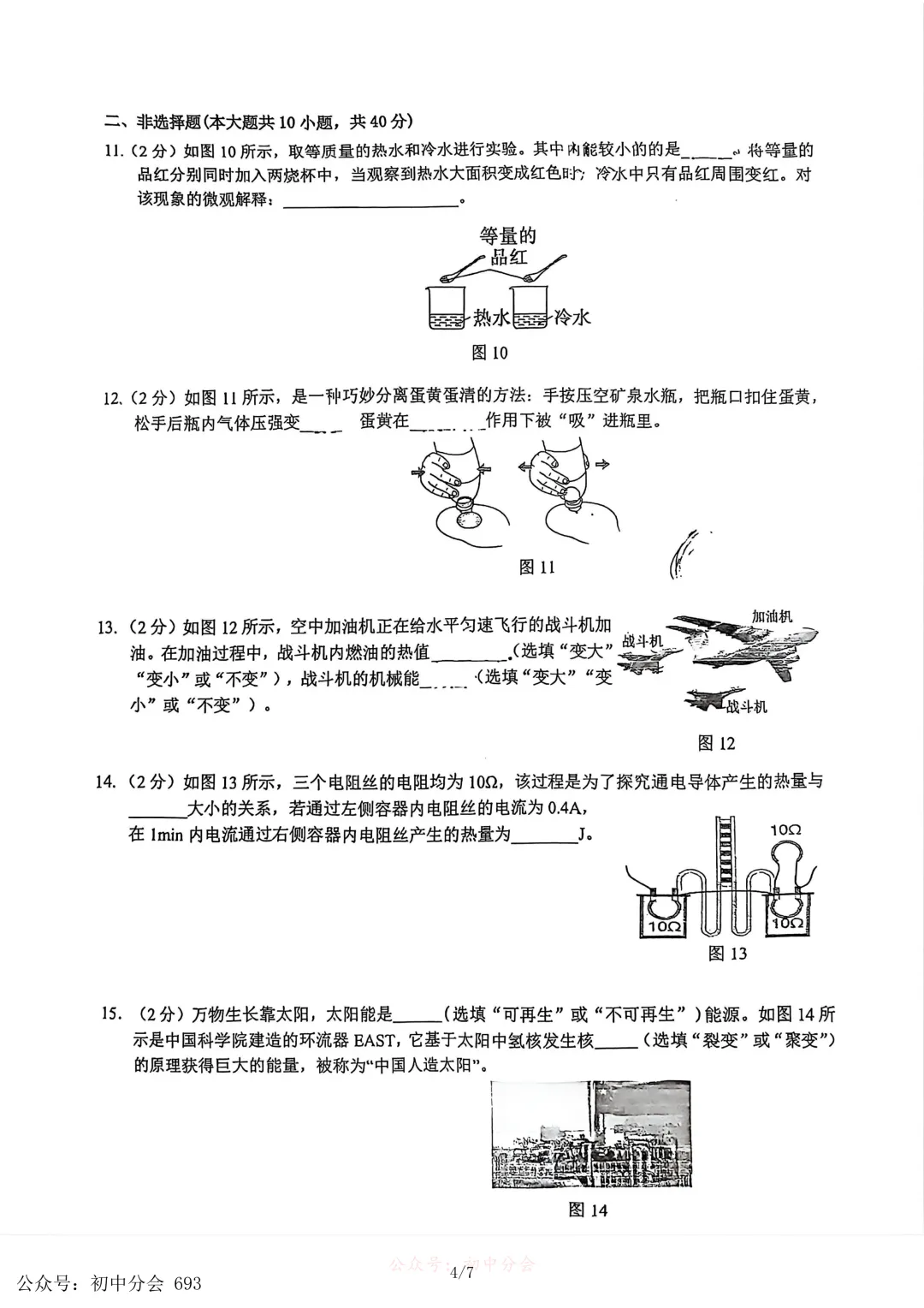2026.3石家庄市裕华区中考一模试卷和答案(可打印) 第39张