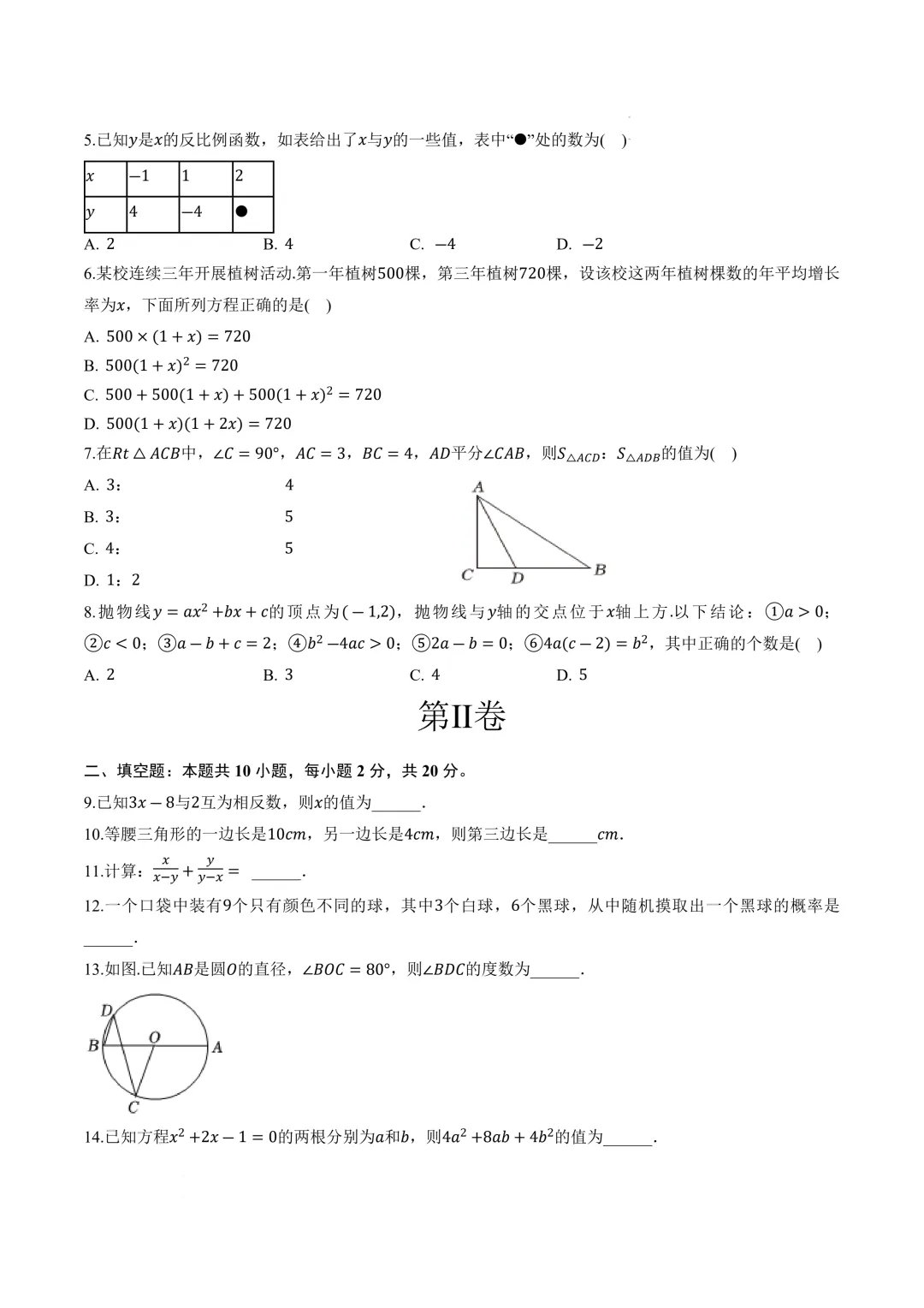 数学(西宁卷)(考试版)2025年中考数学第一次模拟考试(江苏连云港卷) 第4张 数学(西宁卷)(考试版)2025年中考数学第一次模拟考试(江苏连云港卷) 第4张