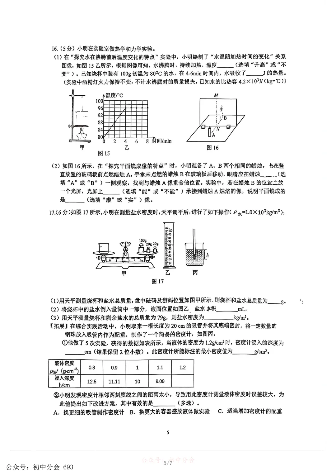 2026.3石家庄市裕华区中考一模试卷和答案(可打印) 第40张