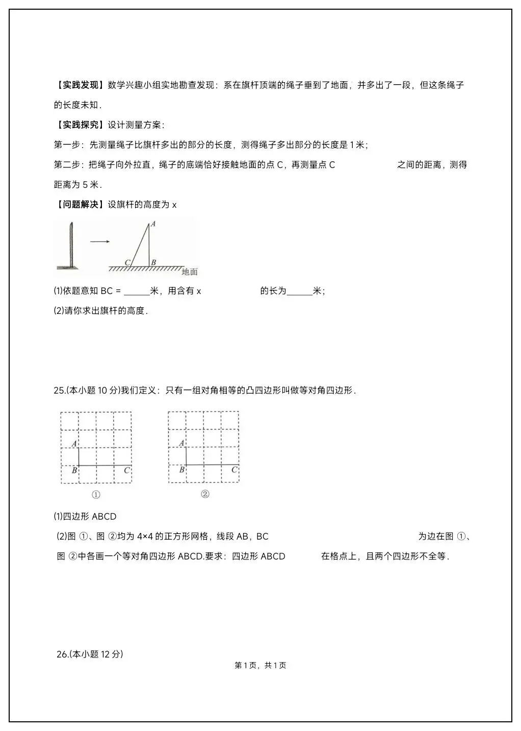 2026八年级数学下册第一次月考试卷+答案(可下载打印) 第7张 2026八年级数学下册第一次月考试卷+答案(可下载打印) 第7张