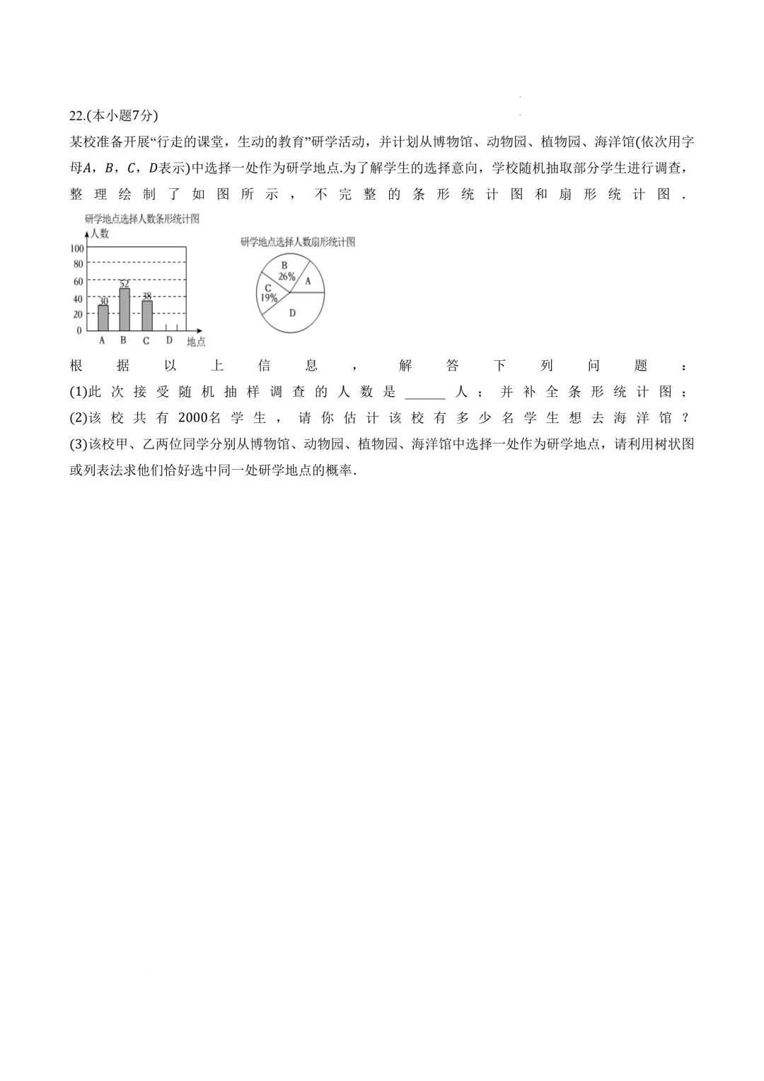 数学(西宁卷)(考试版)2025年中考数学第一次模拟考试(江苏连云港卷) 第7张 数学(西宁卷)(考试版)2025年中考数学第一次模拟考试(江苏连云港卷) 第7张