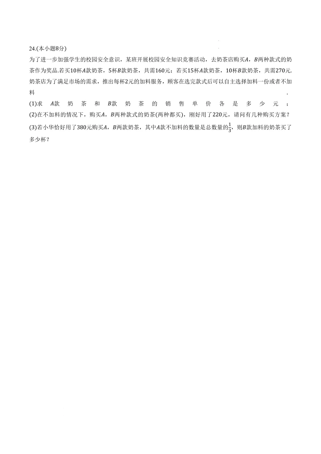 数学(西宁卷)(考试版)2025年中考数学第一次模拟考试(江苏连云港卷) 第9张 数学(西宁卷)(考试版)2025年中考数学第一次模拟考试(江苏连云港卷) 第9张