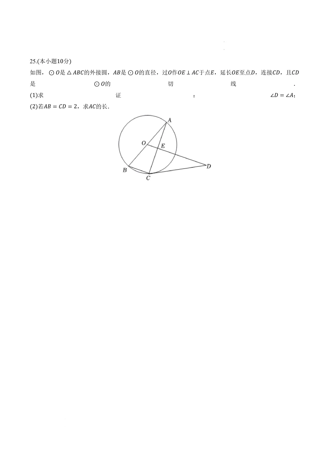 数学(西宁卷)(考试版)2025年中考数学第一次模拟考试(江苏连云港卷) 第10张 数学(西宁卷)(考试版)2025年中考数学第一次模拟考试(江苏连云港卷) 第10张