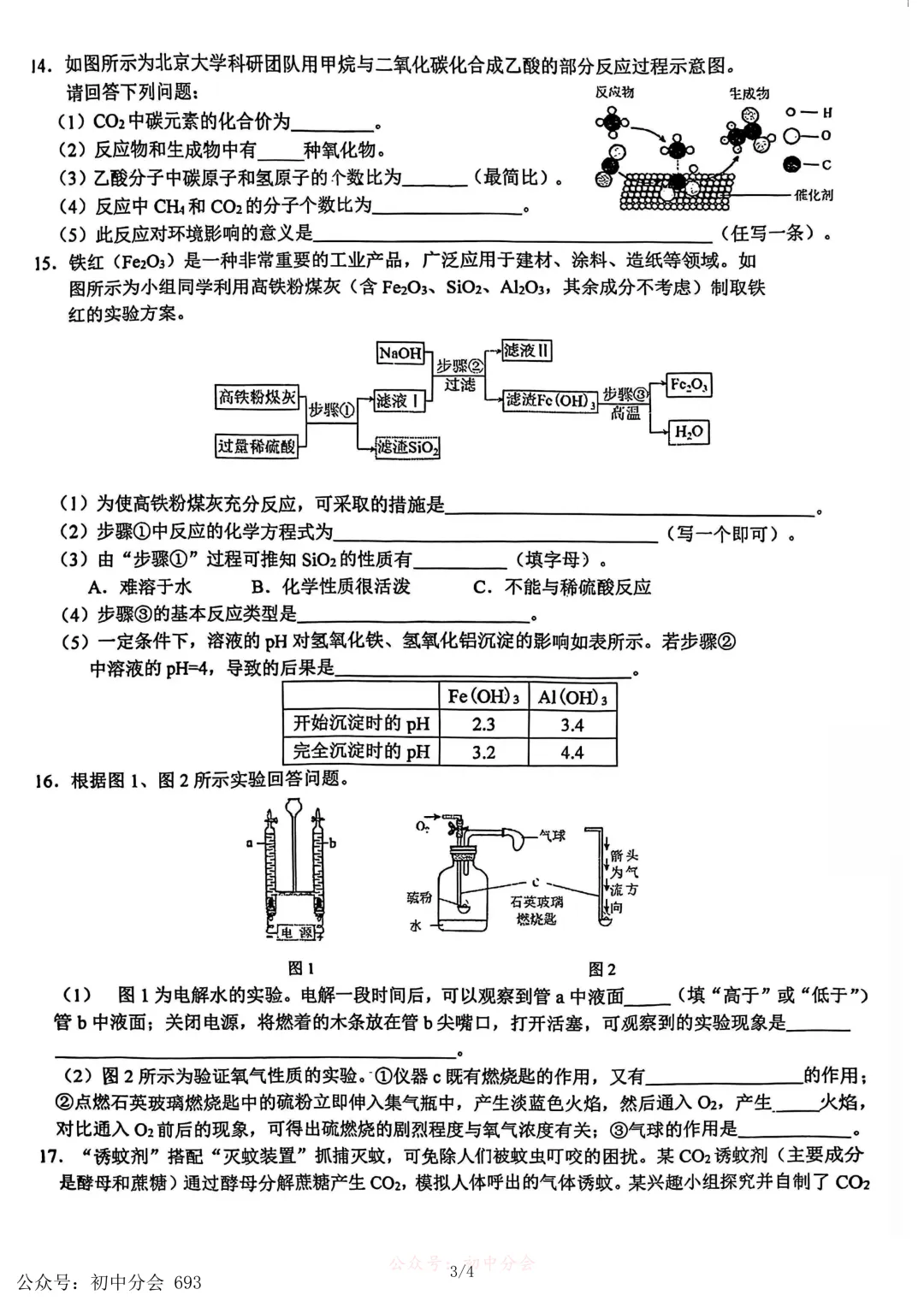 2026.3石家庄市裕华区中考一模试卷和答案(可打印) 第46张