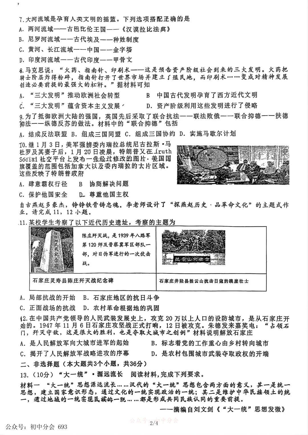 2026.3石家庄市裕华区中考一模试卷和答案(可打印) 第53张