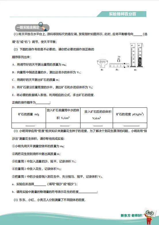 【A324理化】上海中考 理化实验操作 满分手册+视频 第14张
