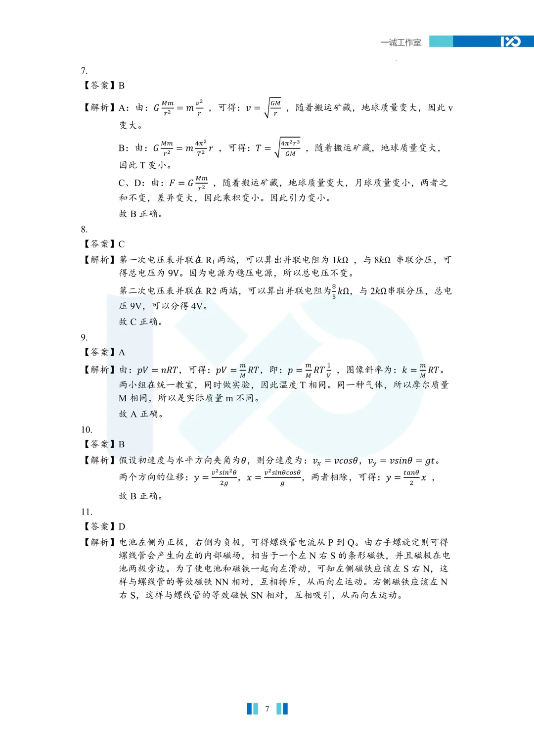 【真题速递】2026苏锡常镇高三一模真题解析+讲解! 第21张