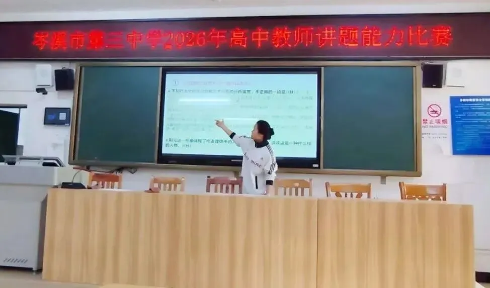 三雁工程|以赛促教研真题 以技赋能见真功——我校成功举办2026年高中教师讲题能力比赛 第2张 三雁工程|以赛促教研真题 以技赋能见真功——我校成功举办2026年高中教师讲题能力比赛 第2张