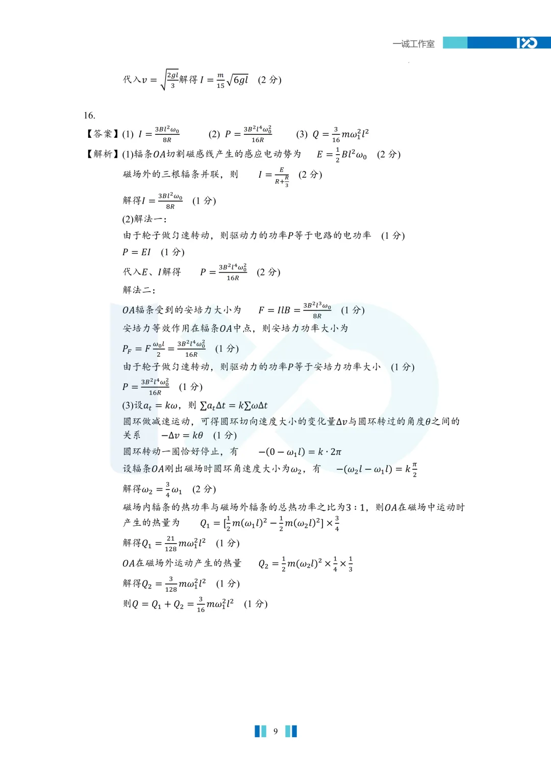 【真题速递】2026苏锡常镇高三一模真题解析+讲解! 第23张