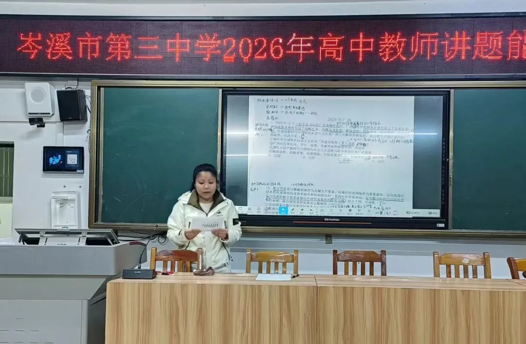 三雁工程|以赛促教研真题 以技赋能见真功——我校成功举办2026年高中教师讲题能力比赛 第5张 三雁工程|以赛促教研真题 以技赋能见真功——我校成功举办2026年高中教师讲题能力比赛 第5张