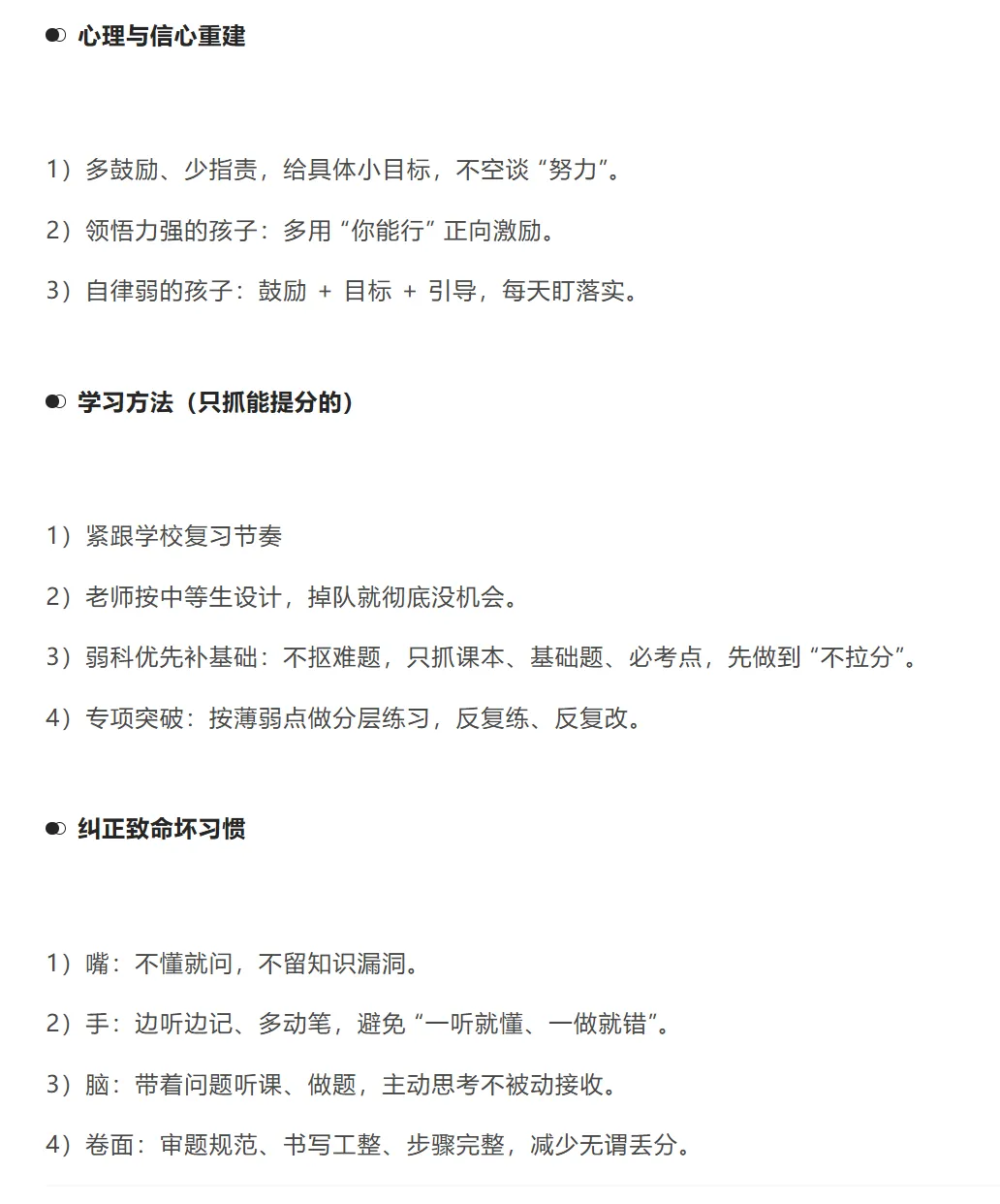 深圳中考边缘生收藏|2026深圳中考:3个月冲刺规划稳冲上公办! 第4张
