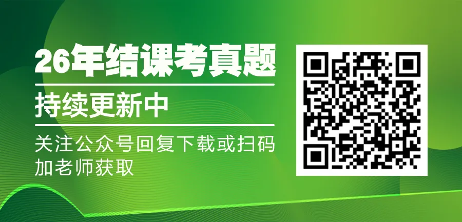 最新!2026年河东|红桥|初三结课考真题及答案! 第5张 最新!2026年河东|红桥|初三结课考真题及答案! 第5张