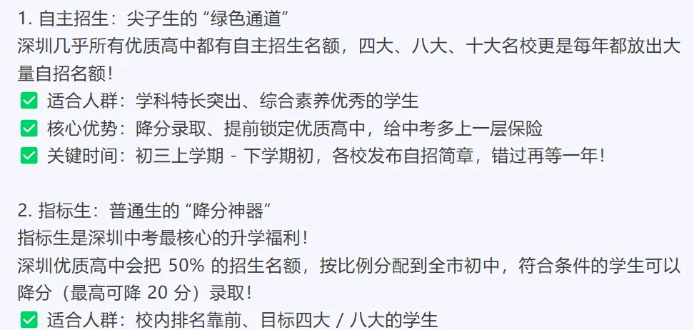 深圳中考资讯 | 26年中考升学规划,越早越好!低分上名校攻略,建议收藏! 第2张 深圳中考资讯 | 26年中考升学规划,越早越好!低分上名校攻略,建议收藏! 第2张