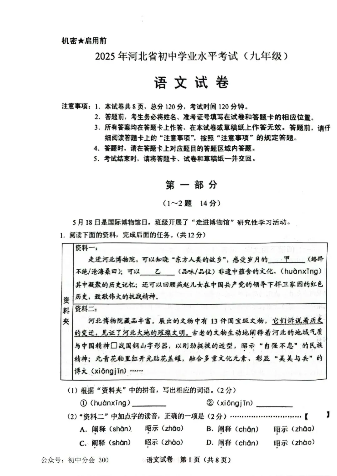 2025年河北省中考真题及答案 第2张 2025年河北省中考真题及答案 第2张