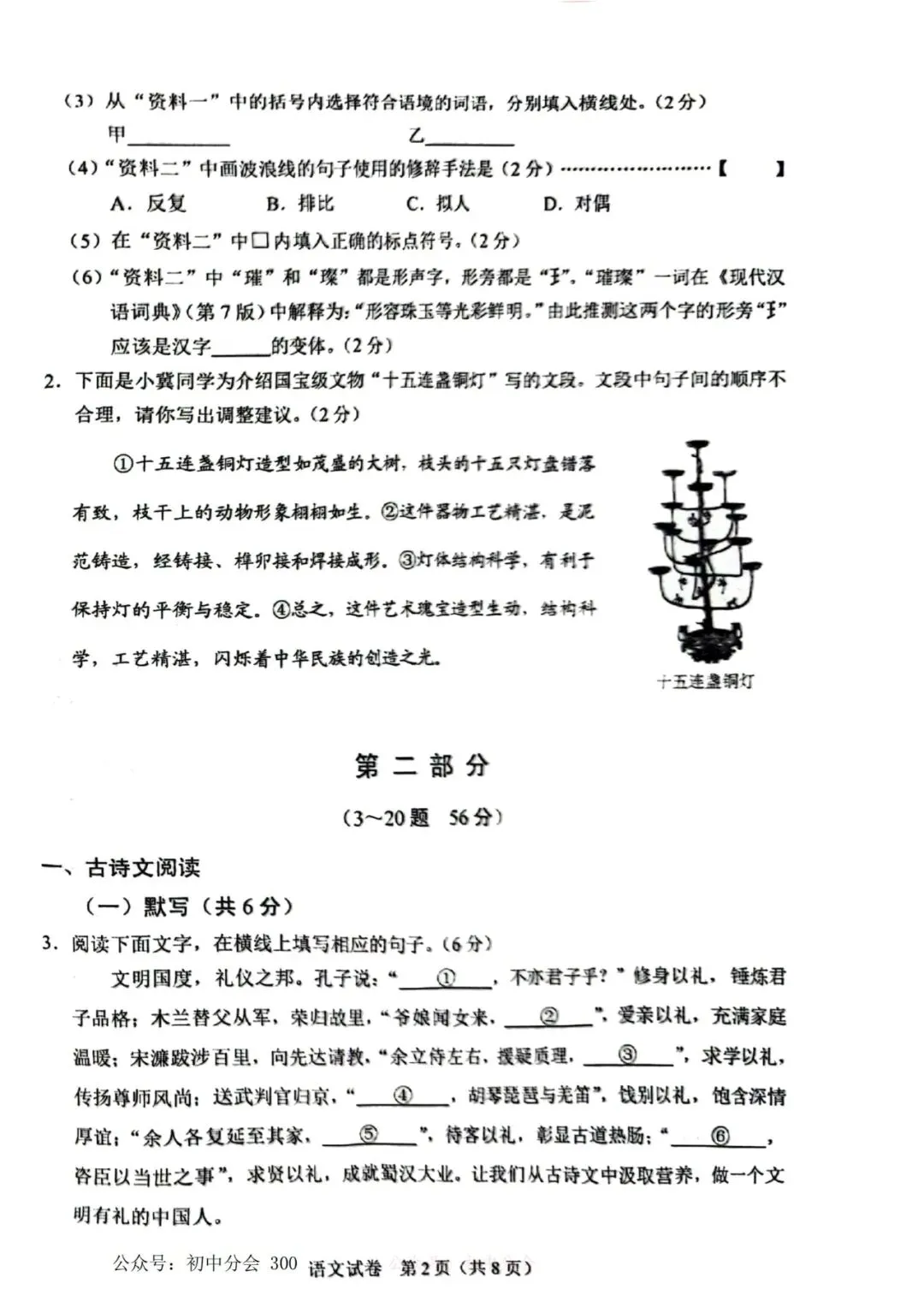 2025年河北省中考真题及答案 第3张 2025年河北省中考真题及答案 第3张