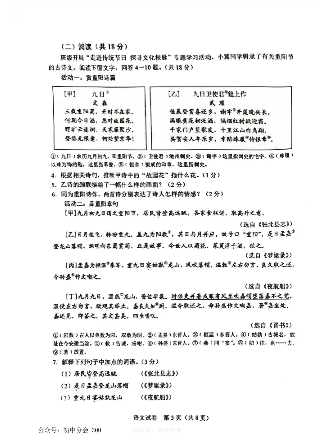 2025年河北省中考真题及答案 第4张 2025年河北省中考真题及答案 第4张