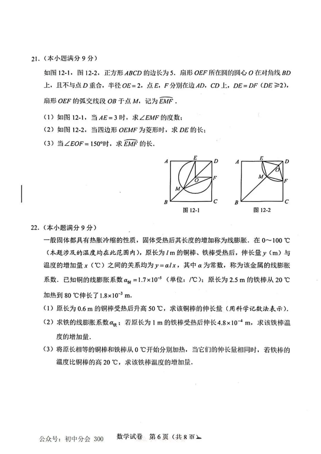 2025年河北省中考真题及答案 第15张 2025年河北省中考真题及答案 第15张